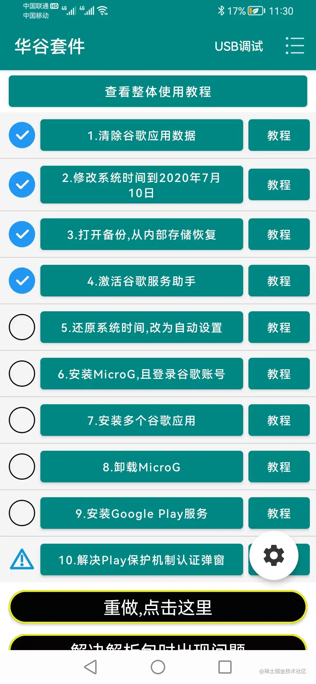 华谷套件安装谷歌套件