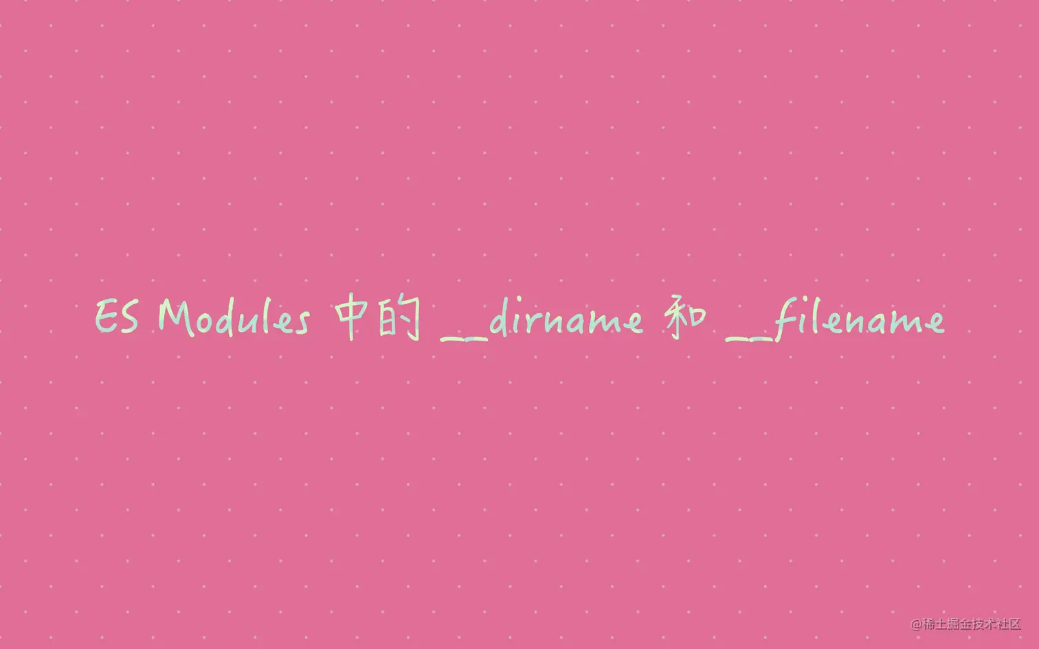 Es modules dirname filenamees modules dirname 