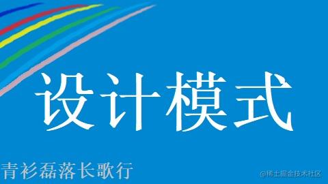 设计模式