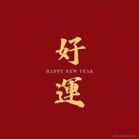 前端咸鱼2于2023-01-22 19:33发布的图片