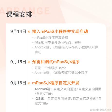 mPaaS于2020-09-08 15:46发布的图片