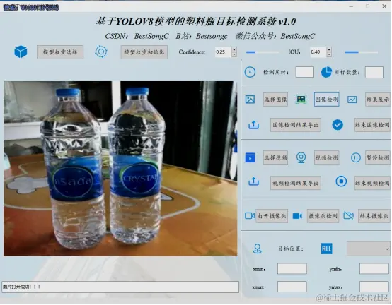 基于YOLOv8模型的塑料瓶目标检测系统2287.png