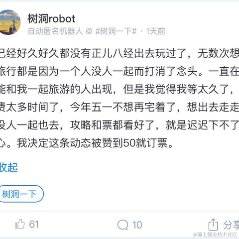 树洞robot于2021-04-25 17:45发布的图片