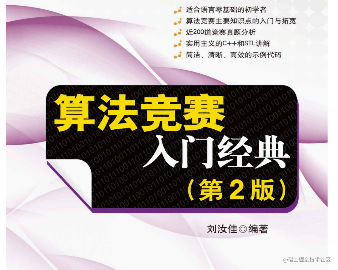 算法