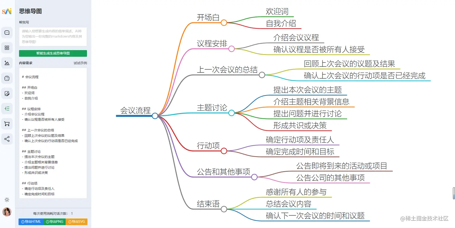 思维导图生成2.png