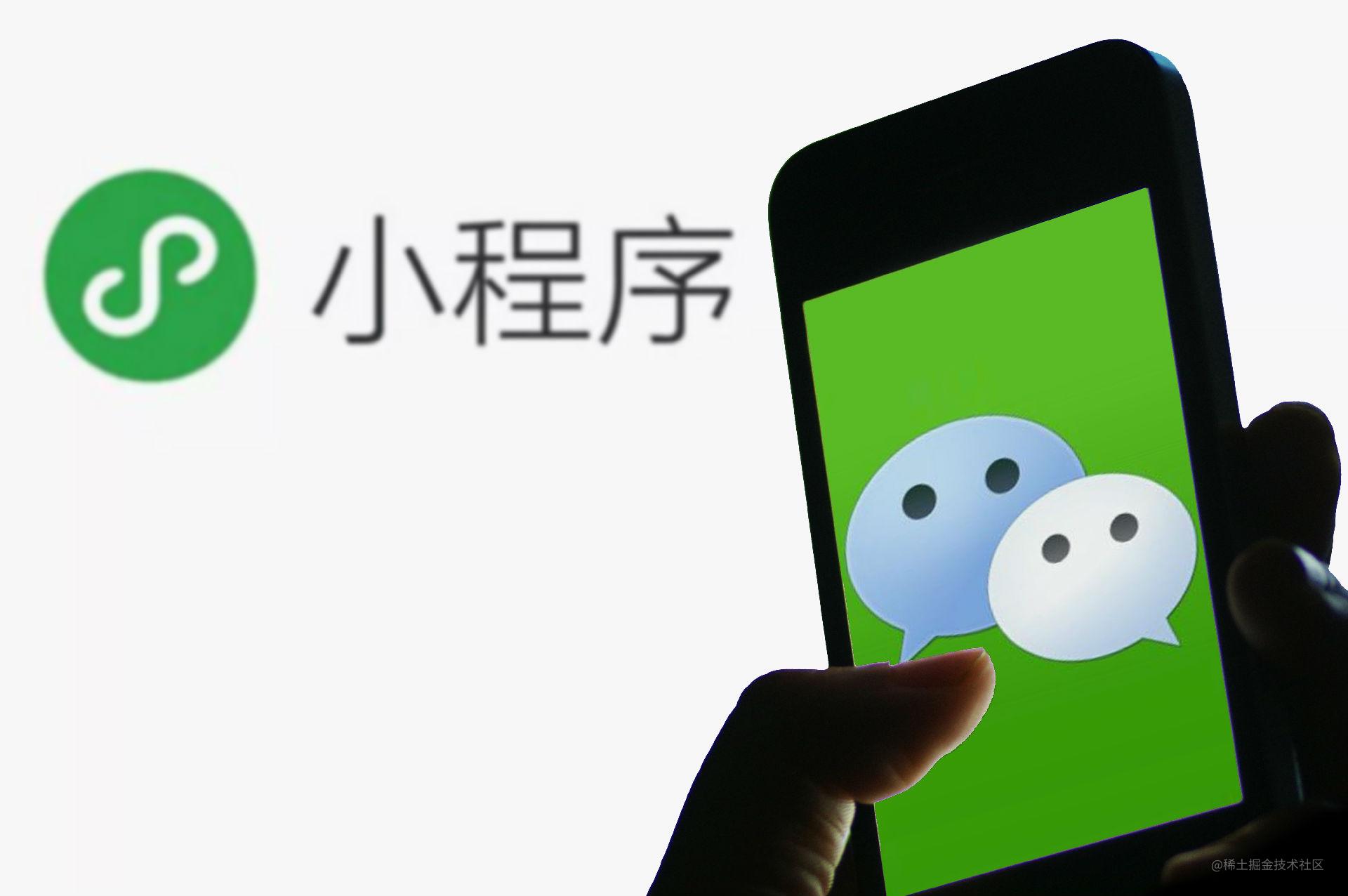 小程序从入门到精通