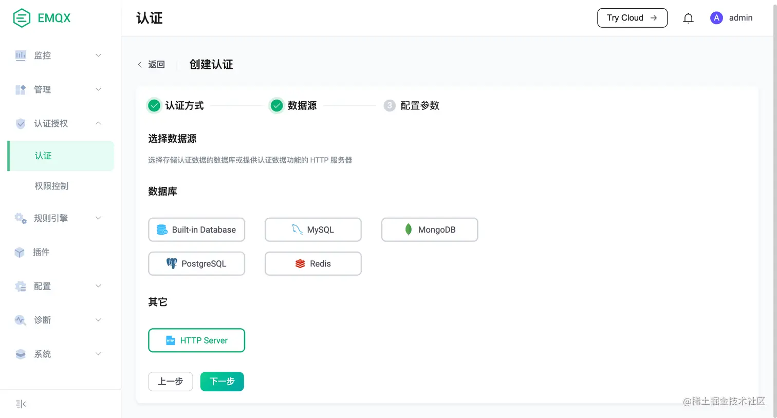 EMQX 5.0 创建认证.png