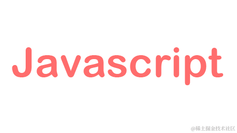 javascript基础知识