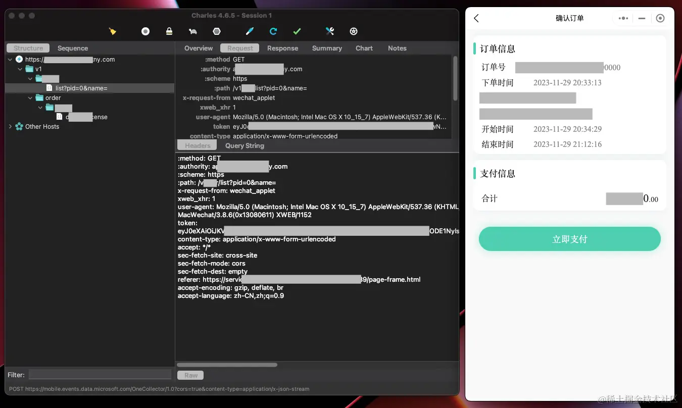 charles抓包微信小程序_脱敏.png