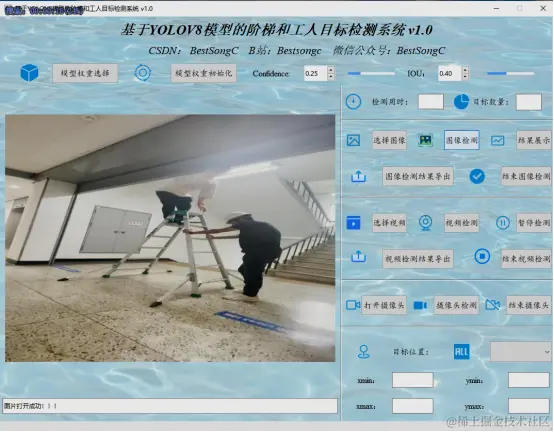 基于YOLOV8模型的阶梯和工人目标检测系统2306.png
