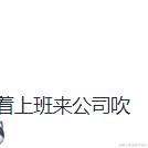 旺财是只喵于2024-07-16 10:45发布的图片