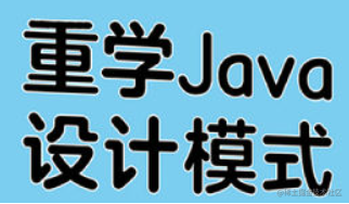 java设计模式