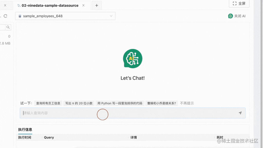 “添加一张用户表”的需求，NineData 即会生成对应的建表语句.gif
