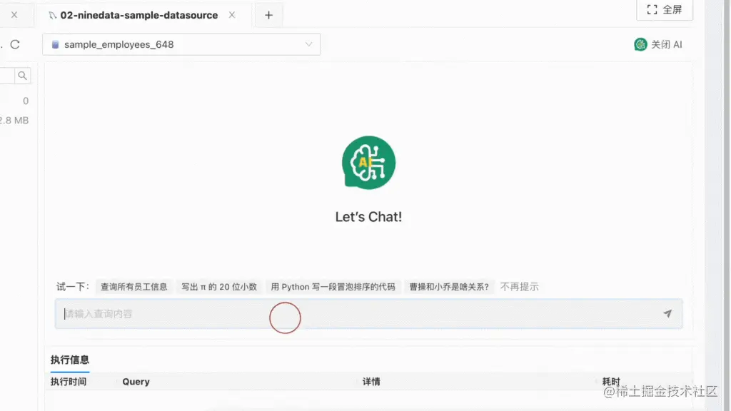 “添加一张用户表”的需求，NineData 即会生成对应的建表语句.gif