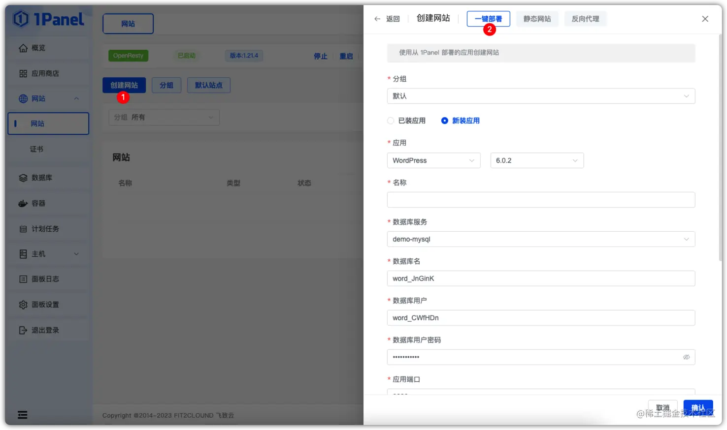图2 1Panel建站.png