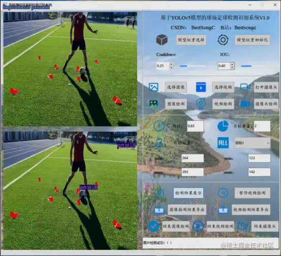 高精度球场足球检测识别系统459.png