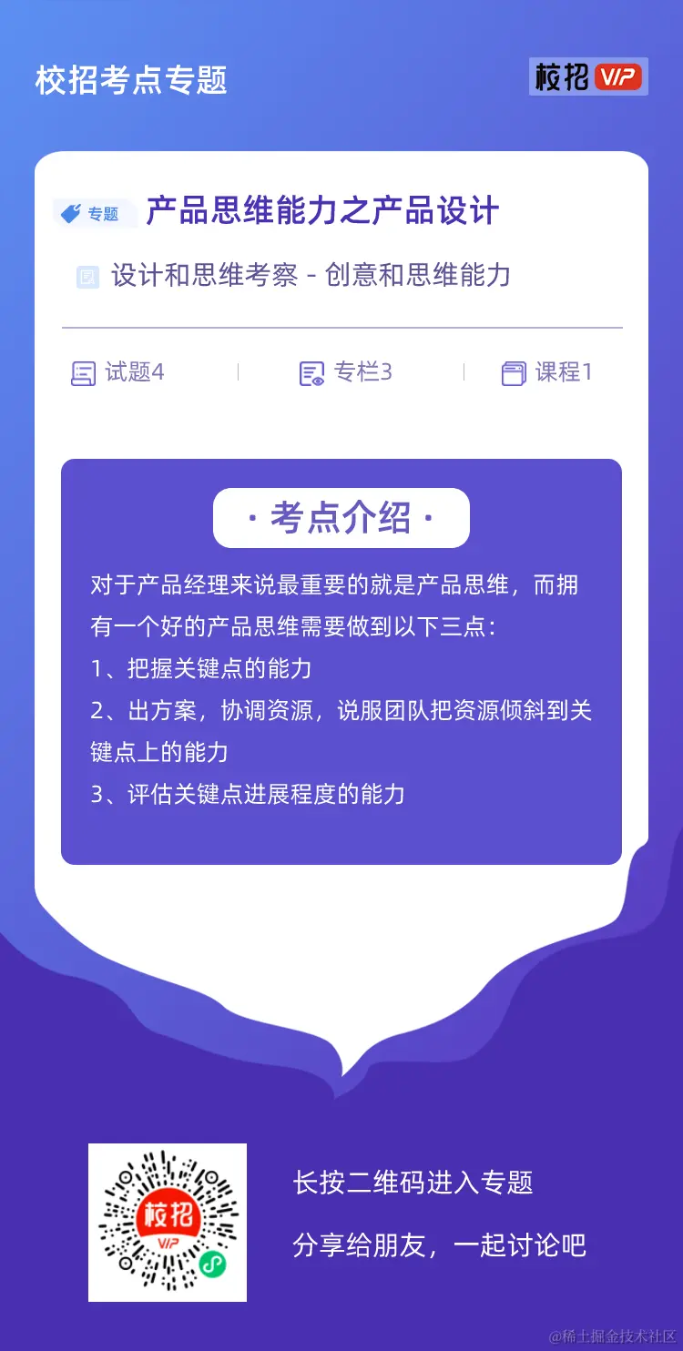 校招考点专题宣传单 (6).png