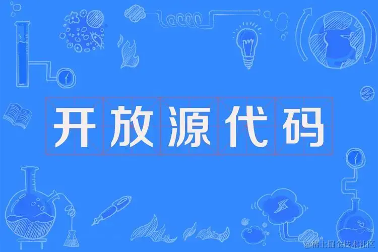 开源框架系列
