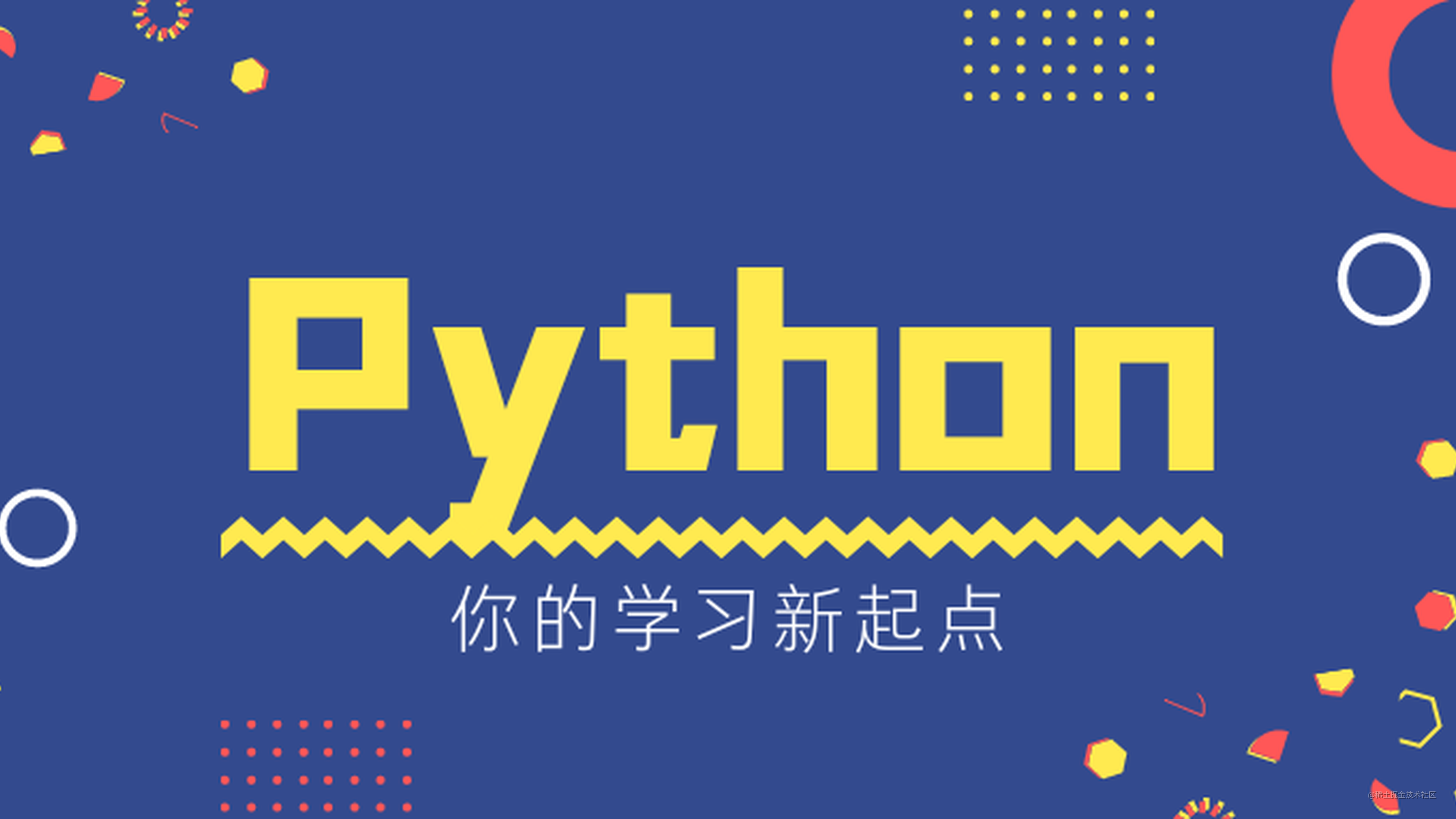 【Python基础】详解Python基础函数，包教包会