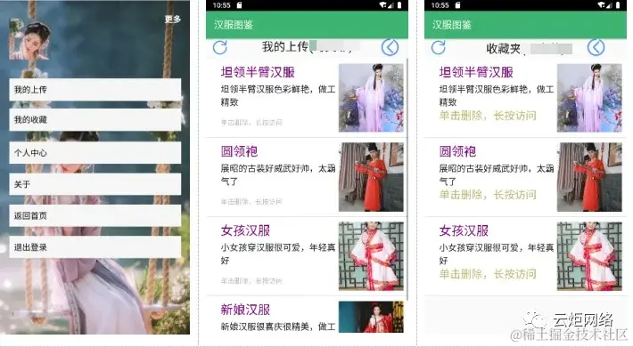 安卓期末大作业-汉服社区（源码+任务书）_1_Chat GPT云炬学长_来自小红书网页版.jpg