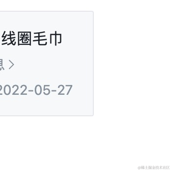 不爱bug爱掘金于2022-05-27 11:38发布的图片
