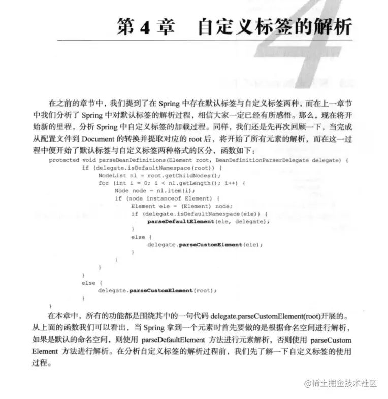 第四章    自定义标签的解析.png