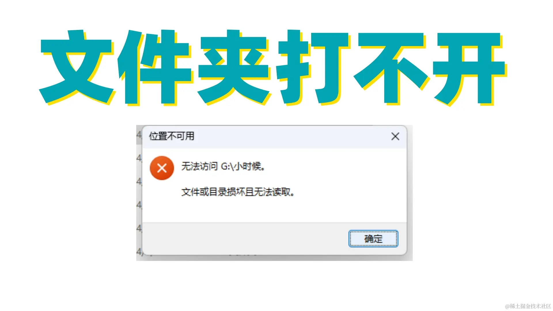 文件夹损坏打不开？数据恢复全攻略助你轻松解决！