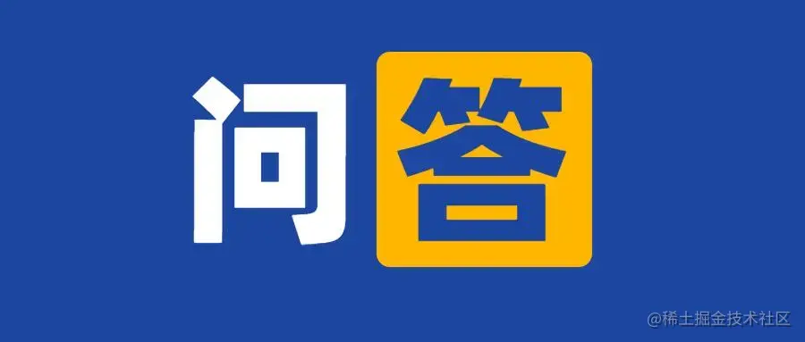 常见问题