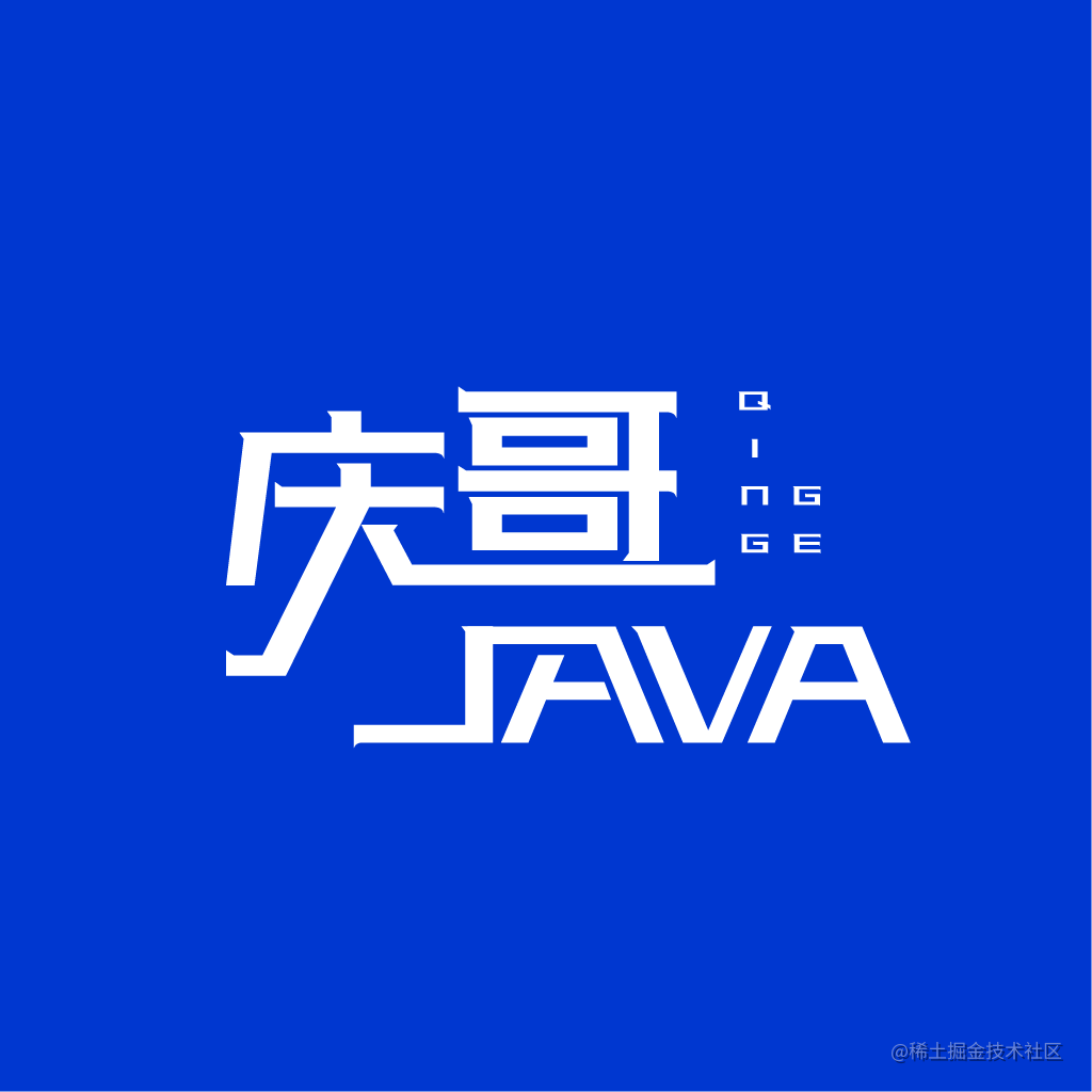 庆哥讲Java