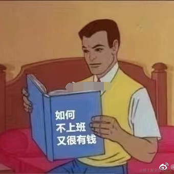 菜鸟摸鱼于2021-05-06 09:37发布的图片