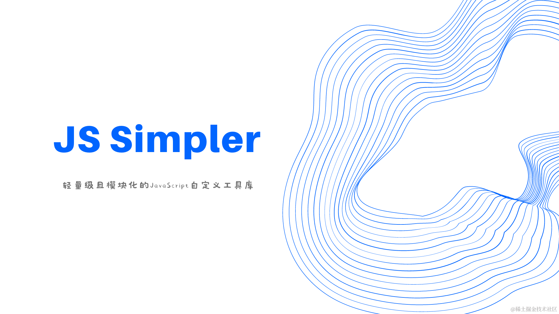 自定义 Javascript 实用方法/API