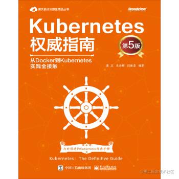 Kubernetes 权威指南《第五版》学习笔记