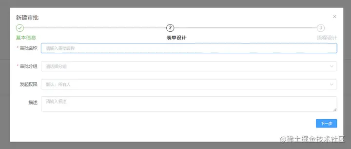 设置流程基本信息