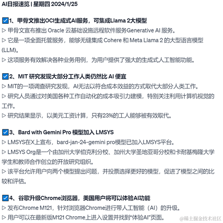 AI简讯于2024-01-25 10:22发布的图片