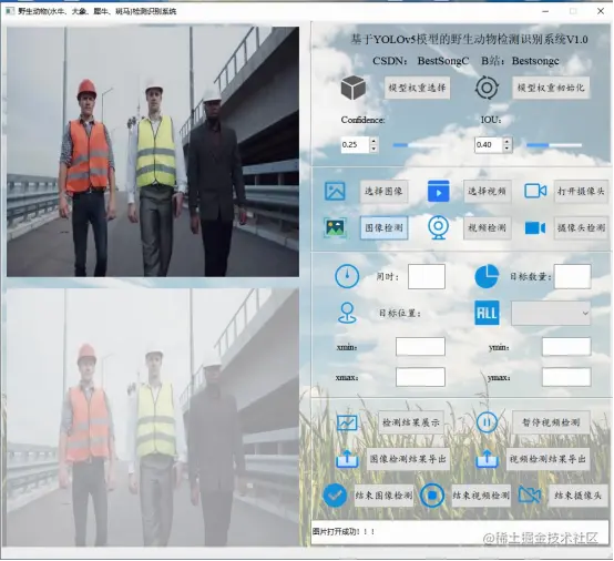 高精度安全背心检测识别系统2125.png