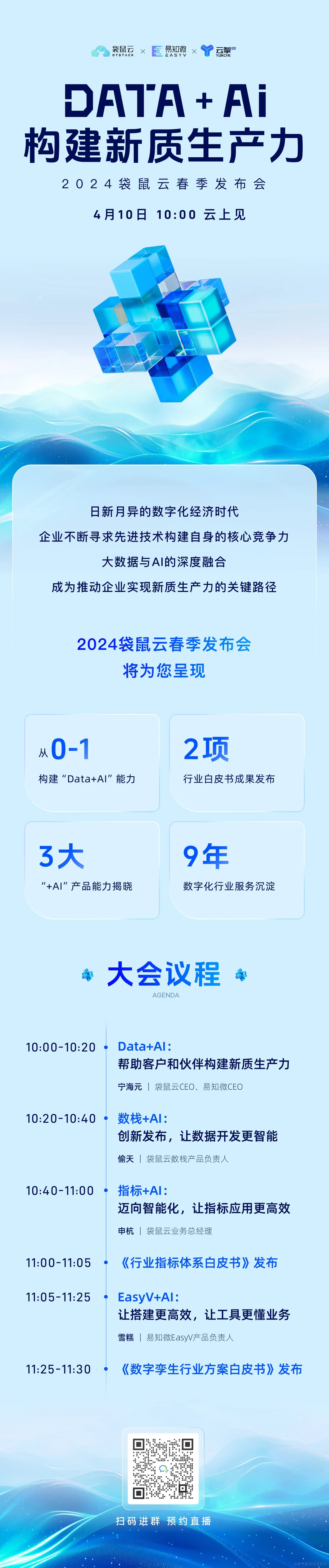 议程海报 (1).jpg