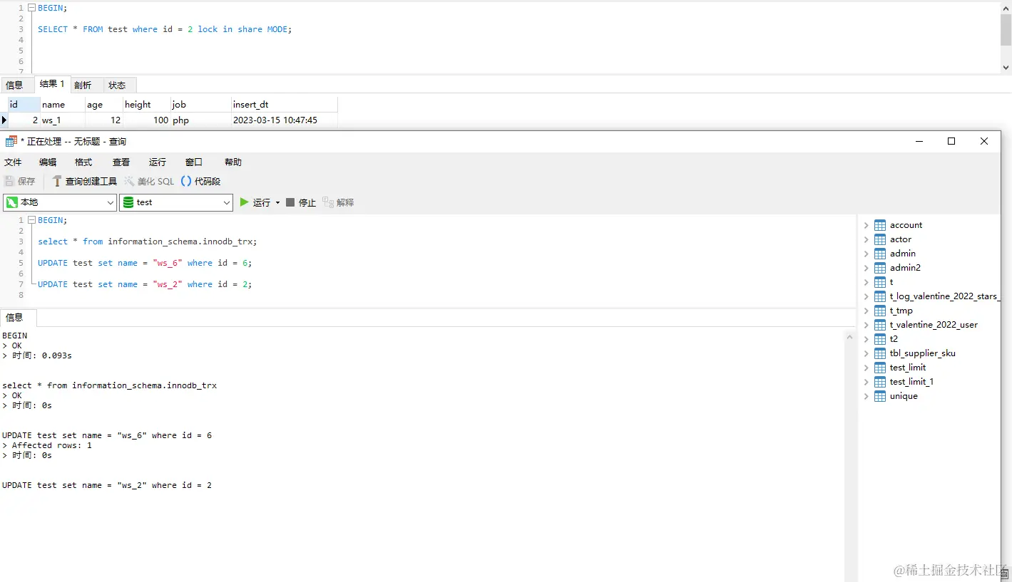 共享锁与排他锁互斥