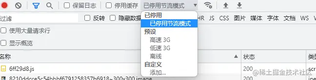 已停用节流模式选项卡