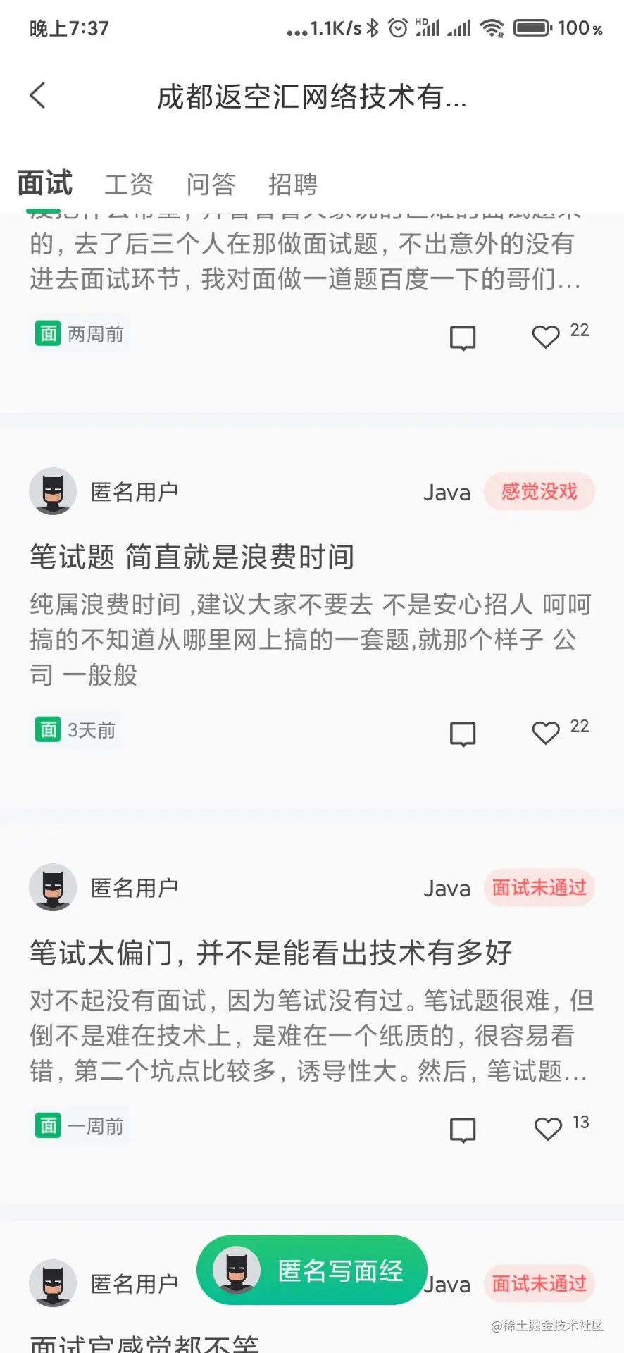 两年后端的面试分享