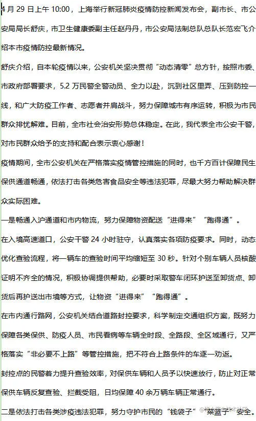 上海5.2万民警参与一线疫情防控，为市民挽回各类诈骗损失3500余万元1.jpg