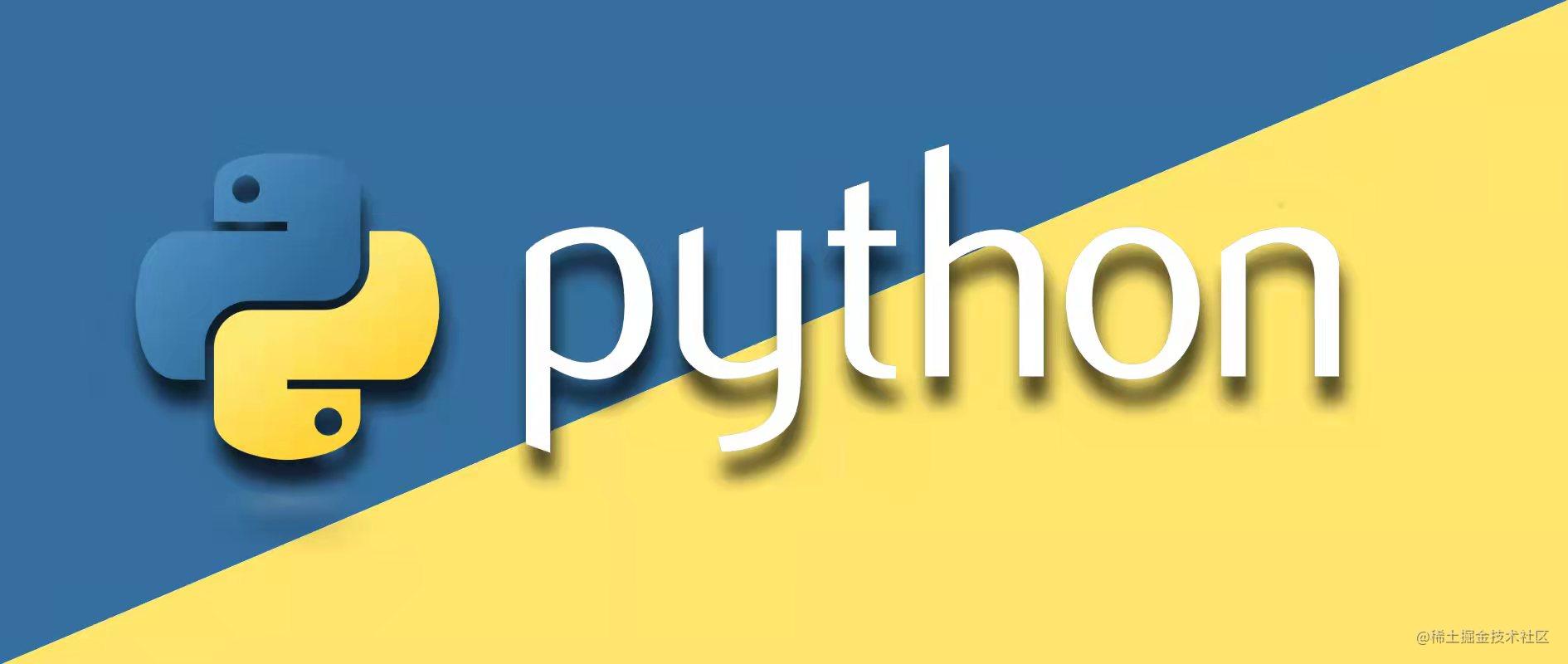 python基础知识