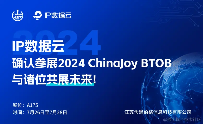 IP数据云确认参展ChinaJoy.png