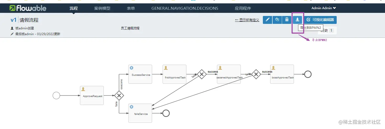 导出BPMN2