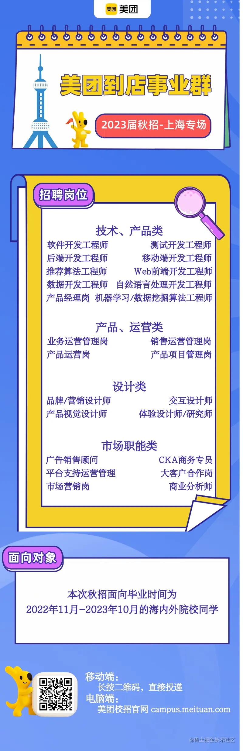 美团到店-上海秋招专场.png