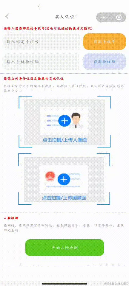 身份证取景框.gif