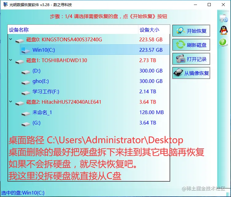 桌面文件误删咋找回