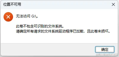 G盘文件系统损坏：原因、恢复方案与防范策略