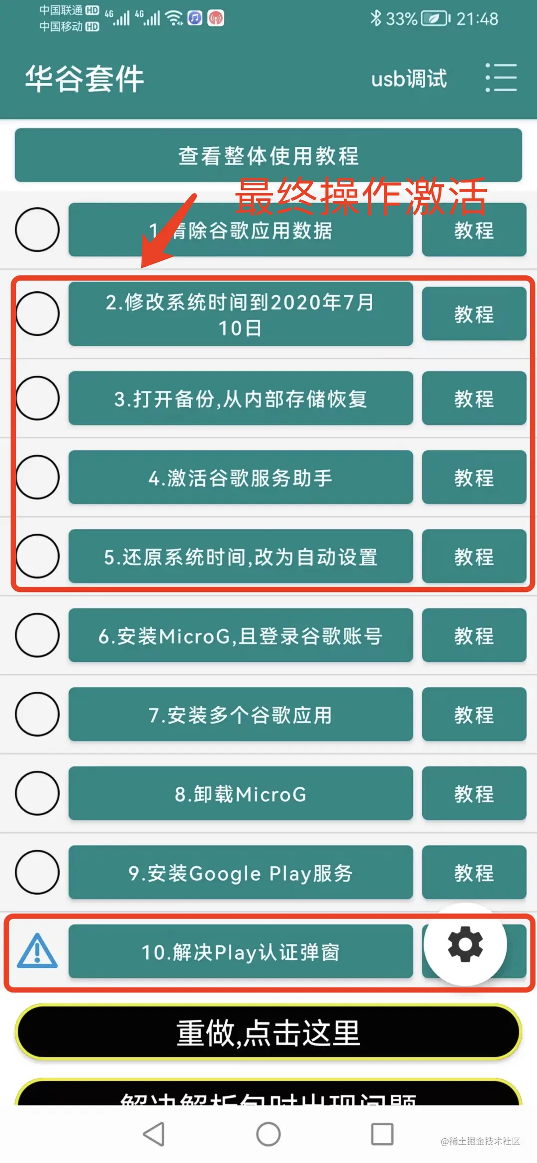 激活谷歌服务助手