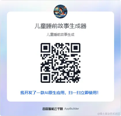 儿童睡前故事生成器.png