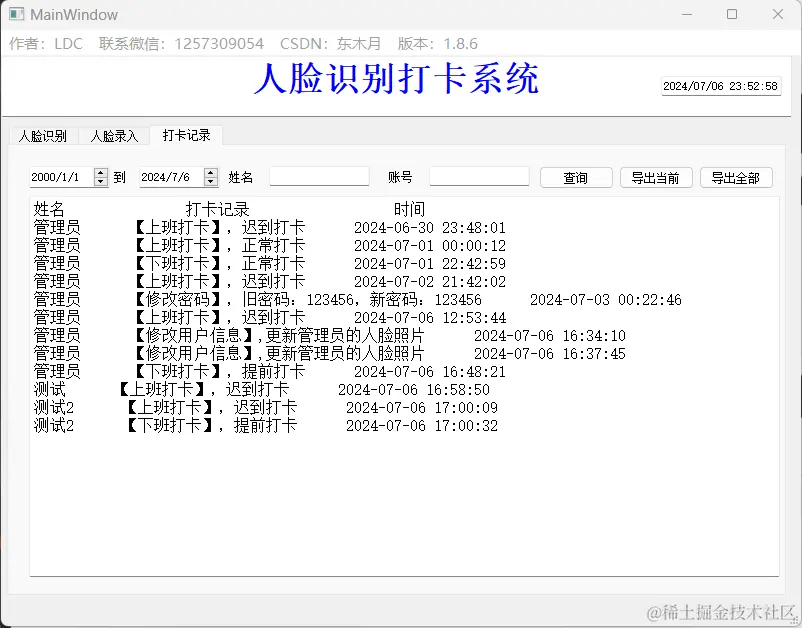 打卡记录.png